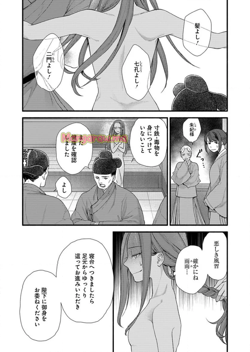 朱太后秘録 私が妃だなんて聞いてませんが! - 第10話 - Page 40