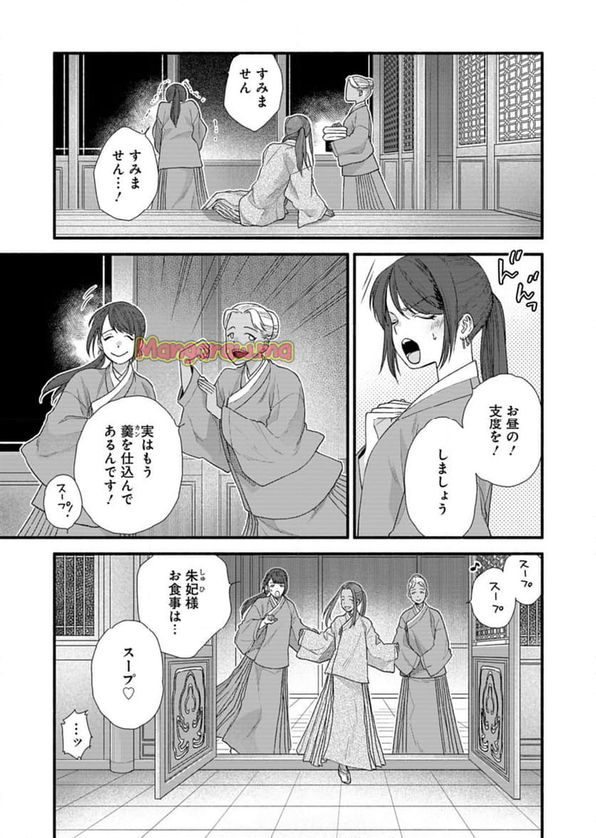 朱太后秘録 私が妃だなんて聞いてませんが! - 第10話 - Page 5