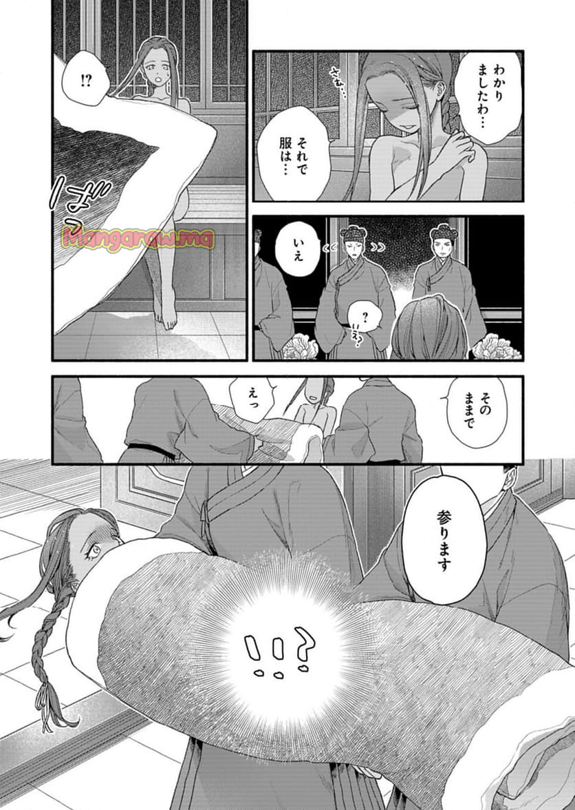 朱太后秘録 私が妃だなんて聞いてませんが! - 第10話 - Page 41