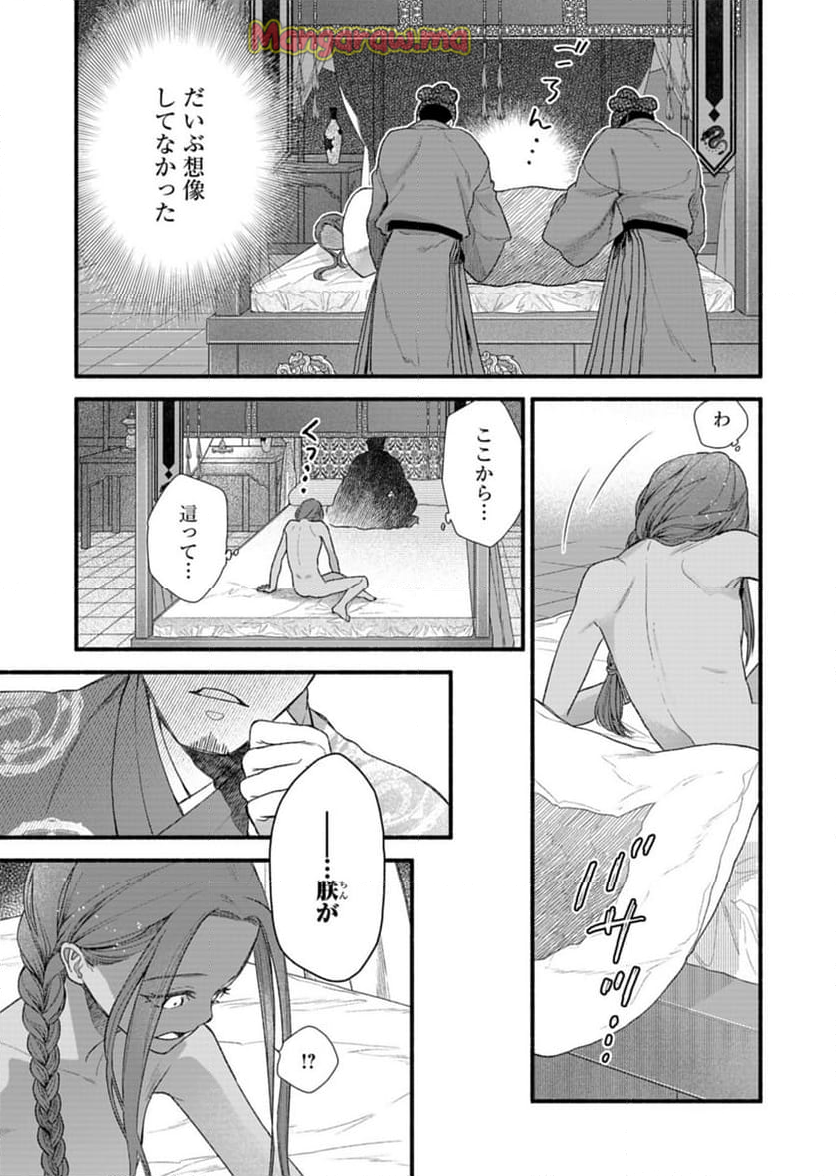 朱太后秘録 私が妃だなんて聞いてませんが! - 第10話 - Page 43