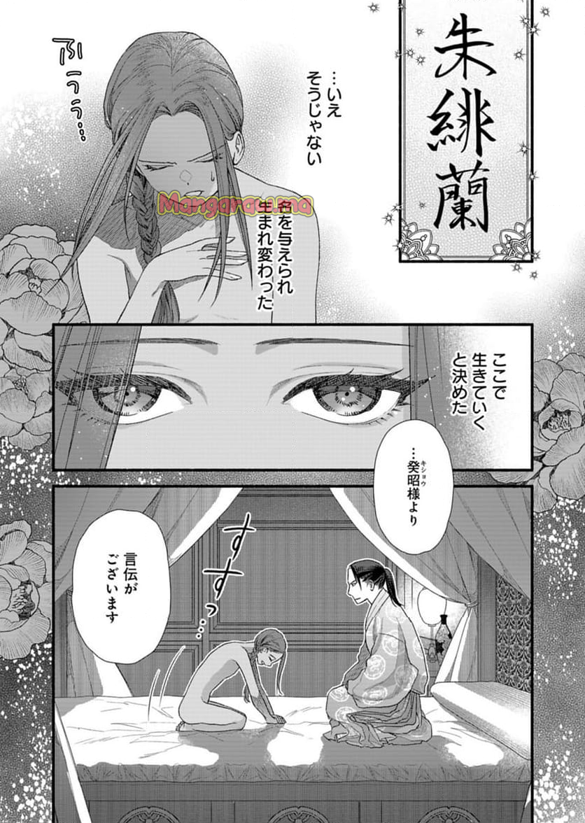 朱太后秘録 私が妃だなんて聞いてませんが! - 第10話 - Page 45