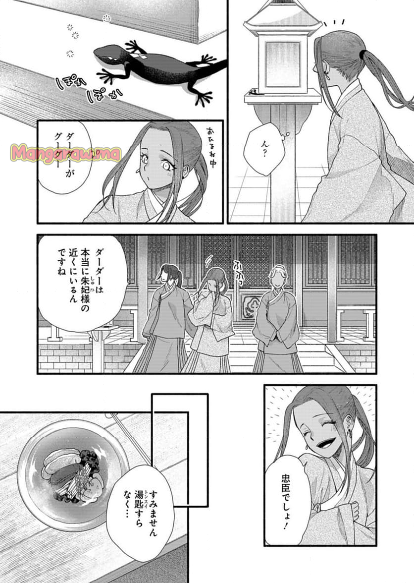 朱太后秘録 私が妃だなんて聞いてませんが! - 第10話 - Page 6