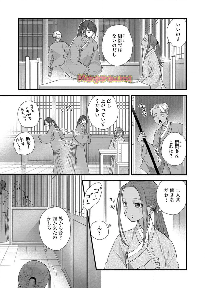 朱太后秘録 私が妃だなんて聞いてませんが! - 第10話 - Page 7