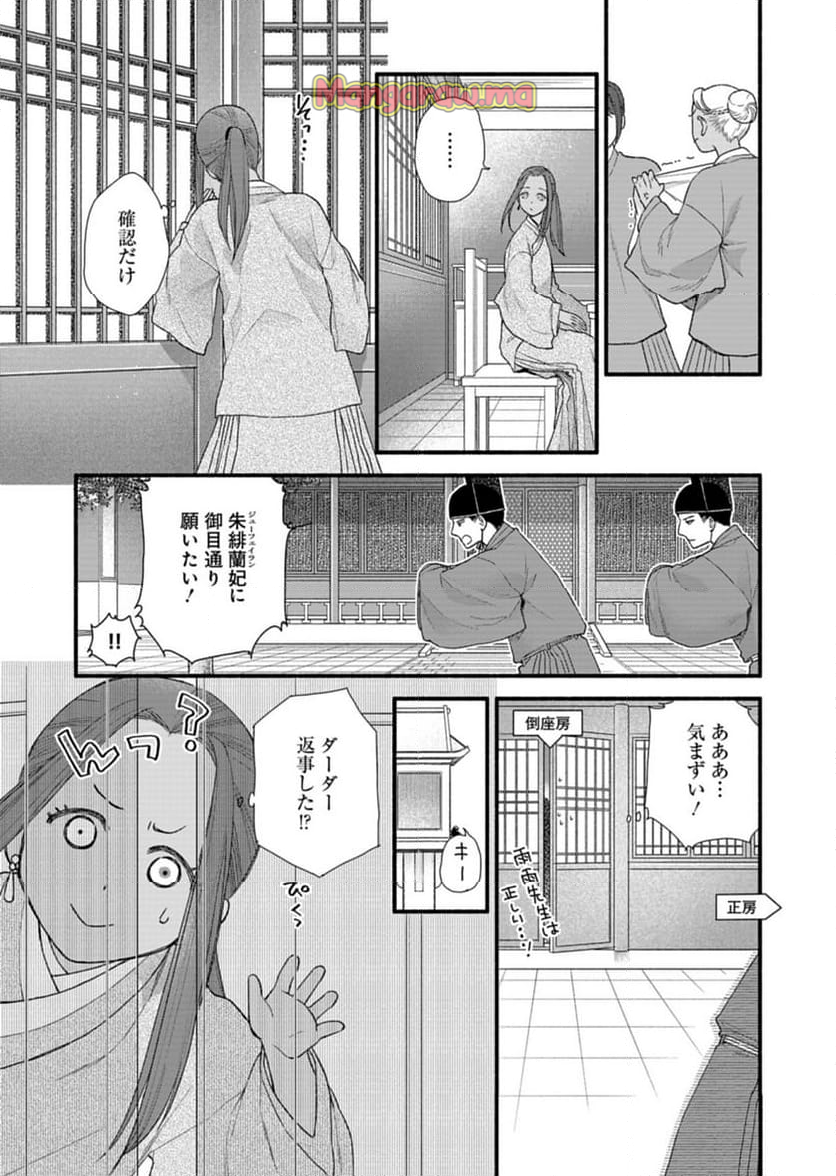 朱太后秘録 私が妃だなんて聞いてませんが! - 第10話 - Page 8