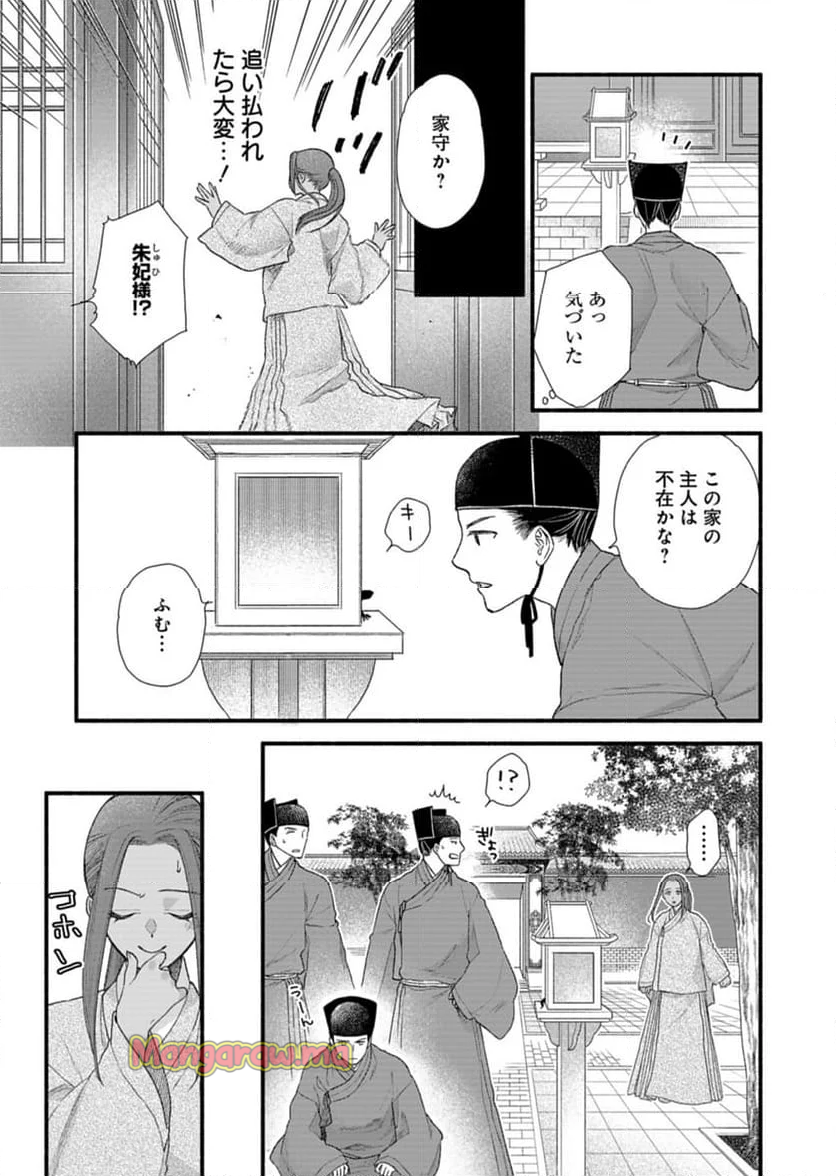 朱太后秘録 私が妃だなんて聞いてませんが! - 第10話 - Page 9