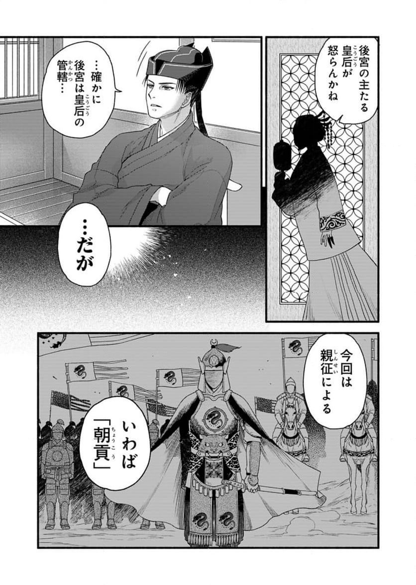 朱太后秘録 私が妃だなんて聞いてませんが! - 第4話 - Page 29