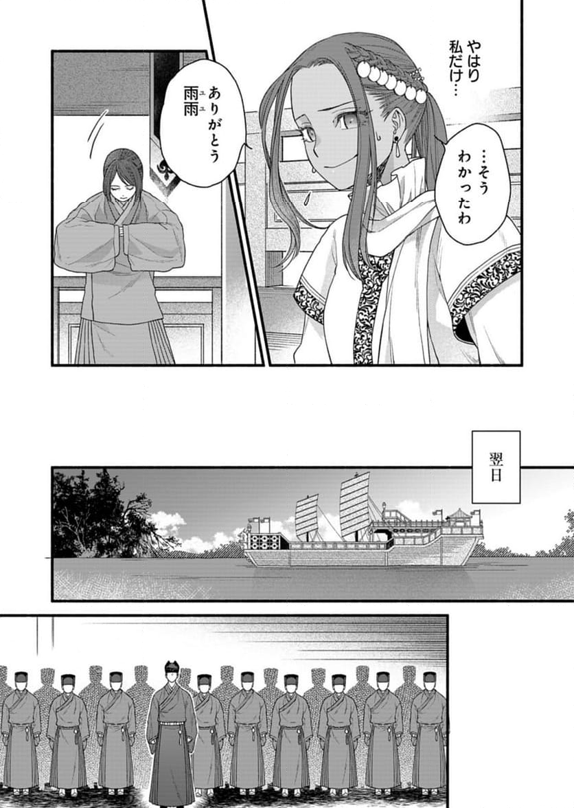 朱太后秘録 私が妃だなんて聞いてませんが! - 第4話 - Page 4