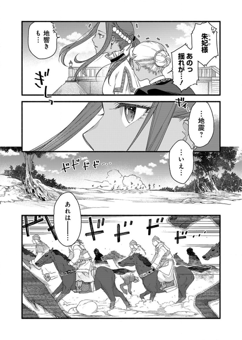 朱太后秘録 私が妃だなんて聞いてませんが! - 第4話 - Page 6