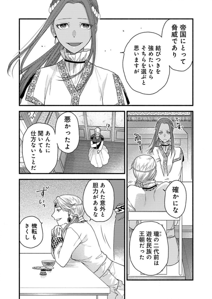 朱太后秘録 私が妃だなんて聞いてませんが! - 第5話 - Page 11