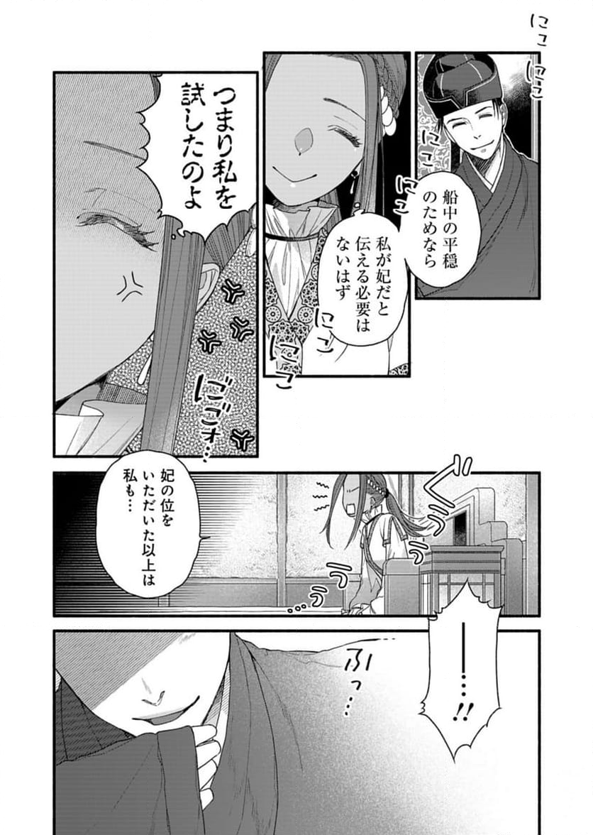 朱太后秘録 私が妃だなんて聞いてませんが! - 第5話 - Page 19