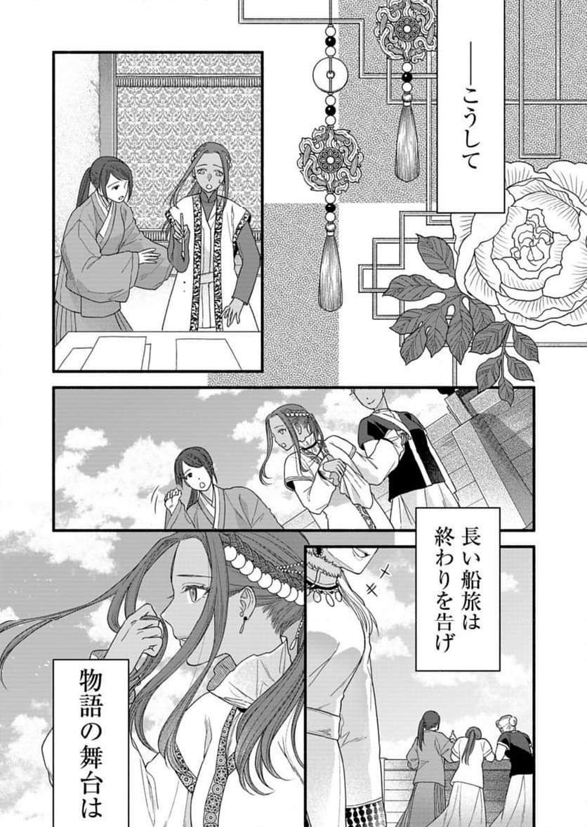 朱太后秘録 私が妃だなんて聞いてませんが! - 第5話 - Page 25