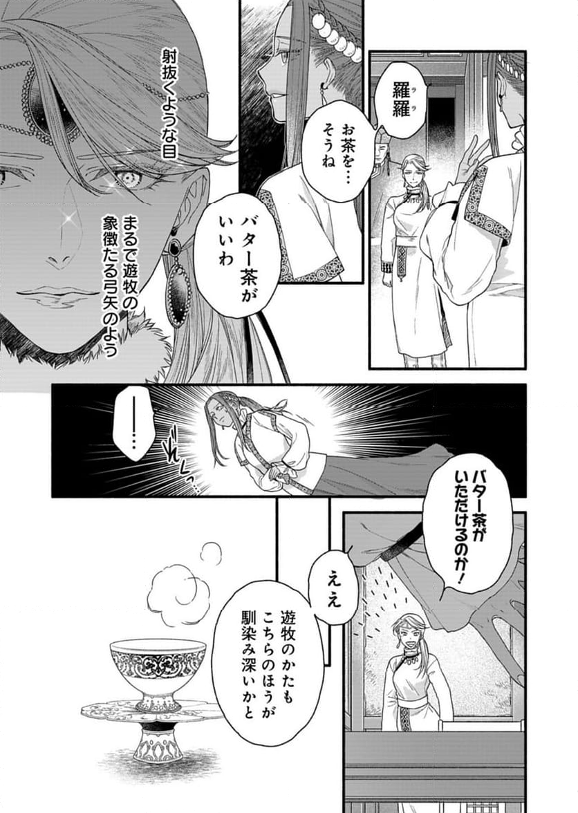 朱太后秘録 私が妃だなんて聞いてませんが! - 第5話 - Page 4