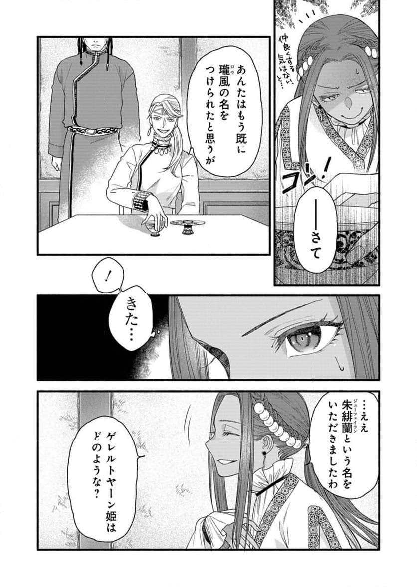 朱太后秘録 私が妃だなんて聞いてませんが! - 第5話 - Page 6