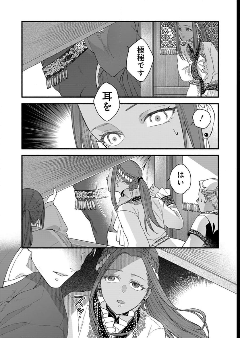 朱太后秘録 私が妃だなんて聞いてませんが! - 第6話 - Page 11