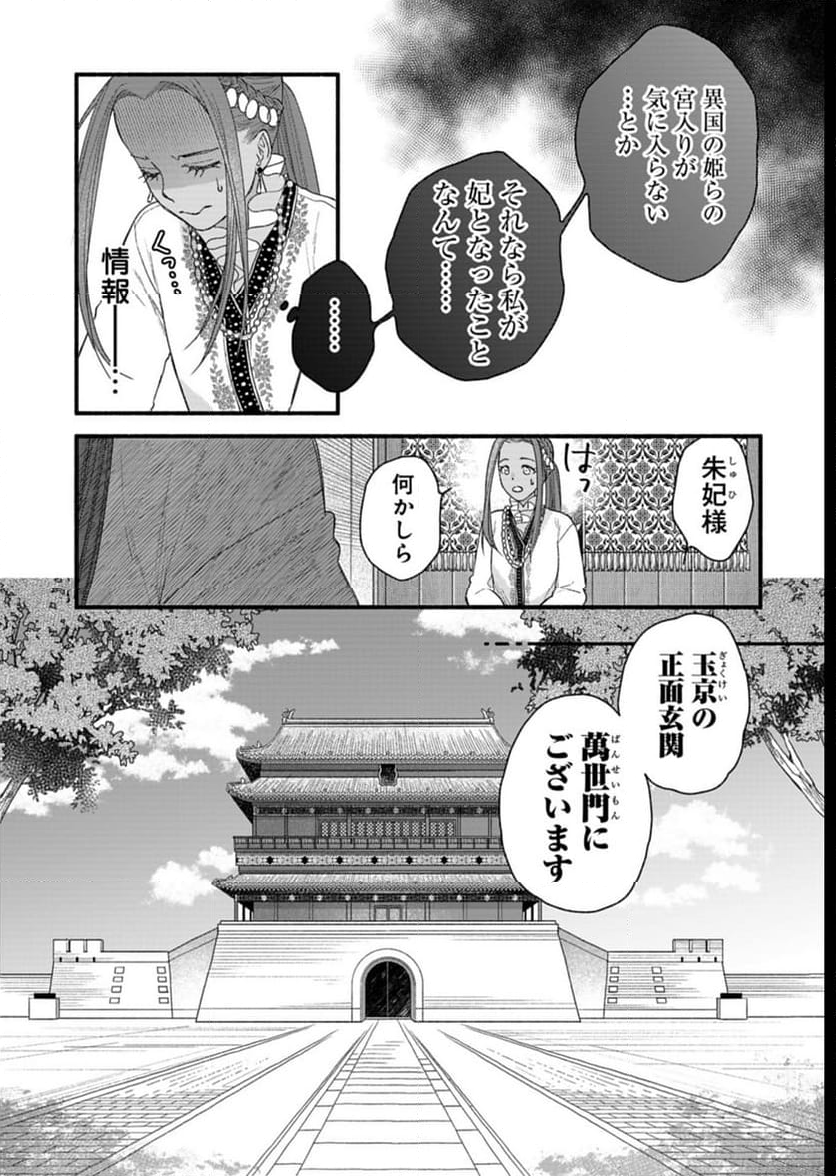 朱太后秘録 私が妃だなんて聞いてませんが! - 第6話 - Page 13