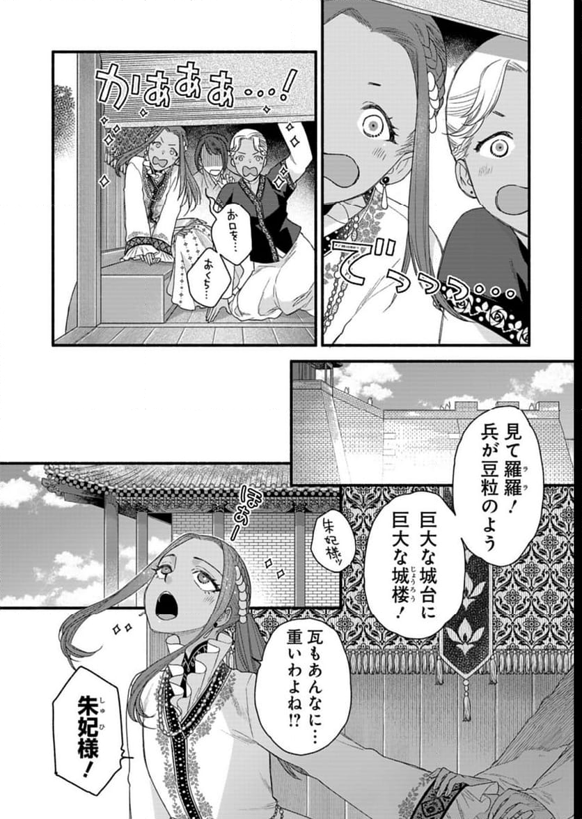 朱太后秘録 私が妃だなんて聞いてませんが! - 第6話 - Page 14