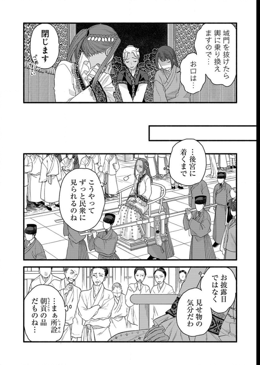 朱太后秘録 私が妃だなんて聞いてませんが! - 第6話 - Page 15