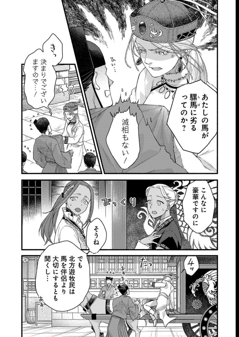 朱太后秘録 私が妃だなんて聞いてませんが! - 第6話 - Page 3