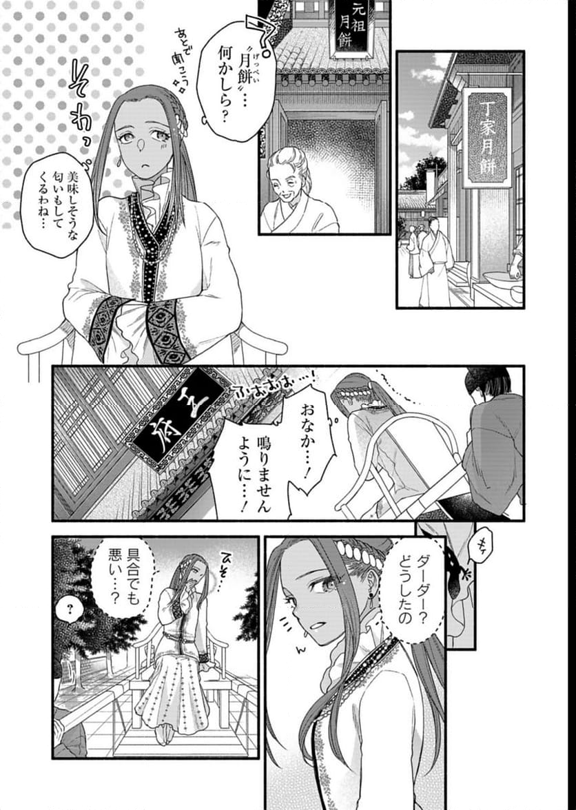 朱太后秘録 私が妃だなんて聞いてませんが! - 第6話 - Page 21