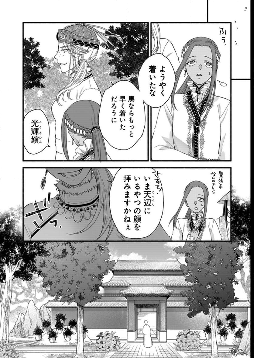 朱太后秘録 私が妃だなんて聞いてませんが! - 第6話 - Page 24