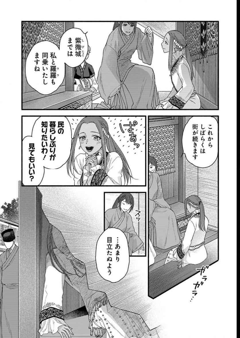 朱太后秘録 私が妃だなんて聞いてませんが! - 第6話 - Page 5