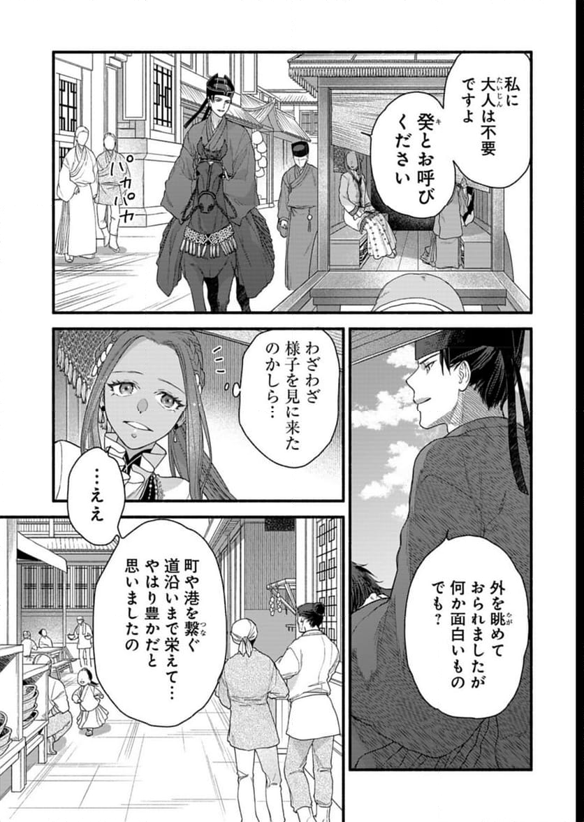 朱太后秘録 私が妃だなんて聞いてませんが! - 第6話 - Page 9