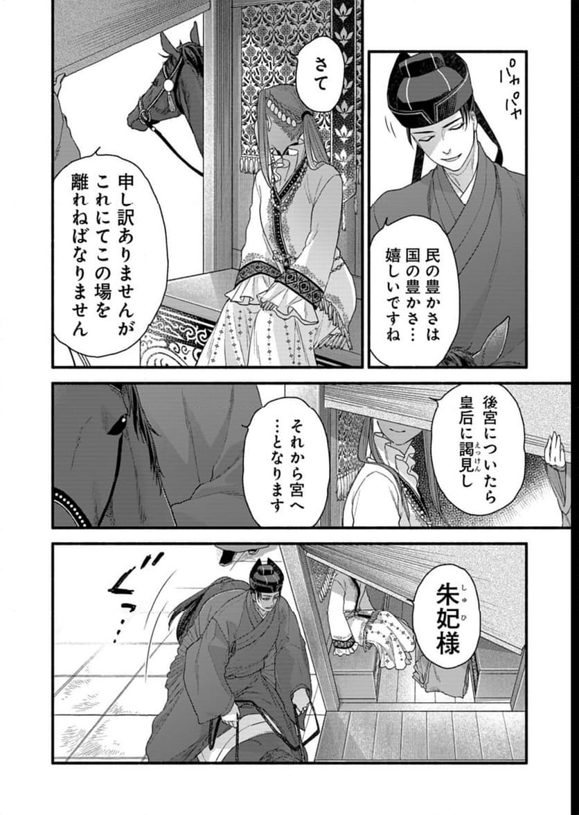 朱太后秘録 私が妃だなんて聞いてませんが! - 第6話 - Page 10