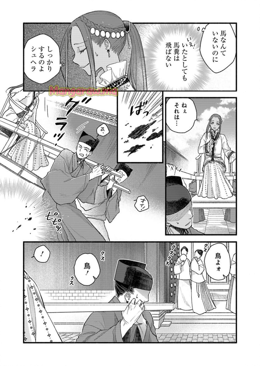 朱太后秘録 私が妃だなんて聞いてませんが! - 第7話 - Page 2