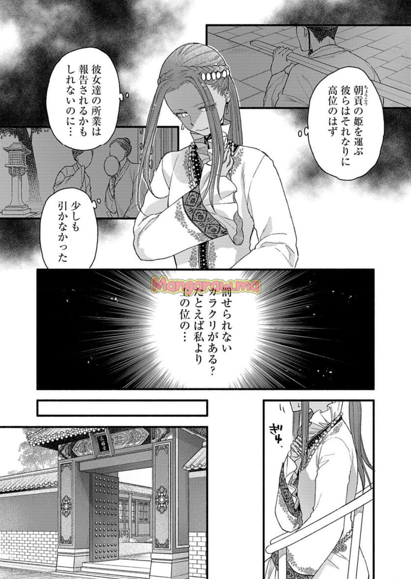 朱太后秘録 私が妃だなんて聞いてませんが! - 第7話 - Page 12