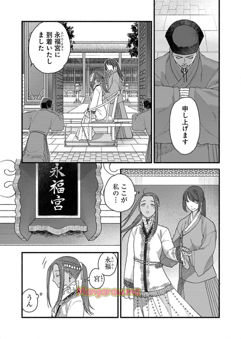 朱太后秘録 私が妃だなんて聞いてませんが! - 第7話 - Page 13