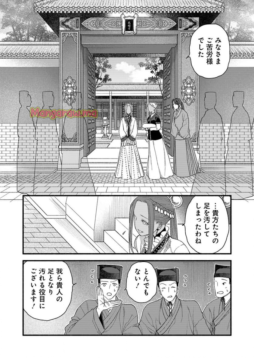 朱太后秘録 私が妃だなんて聞いてませんが! - 第7話 - Page 14