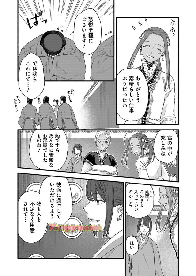 朱太后秘録 私が妃だなんて聞いてませんが! - 第7話 - Page 15