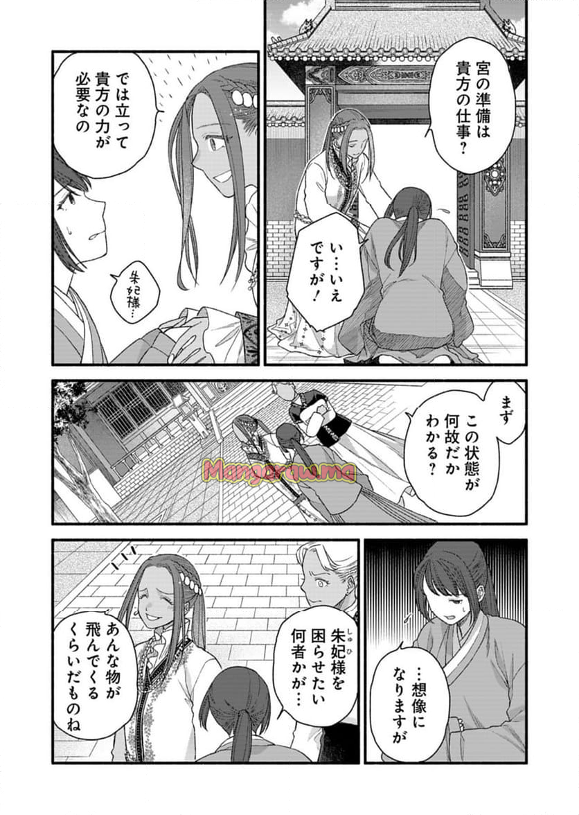 朱太后秘録 私が妃だなんて聞いてませんが! - 第7話 - Page 18