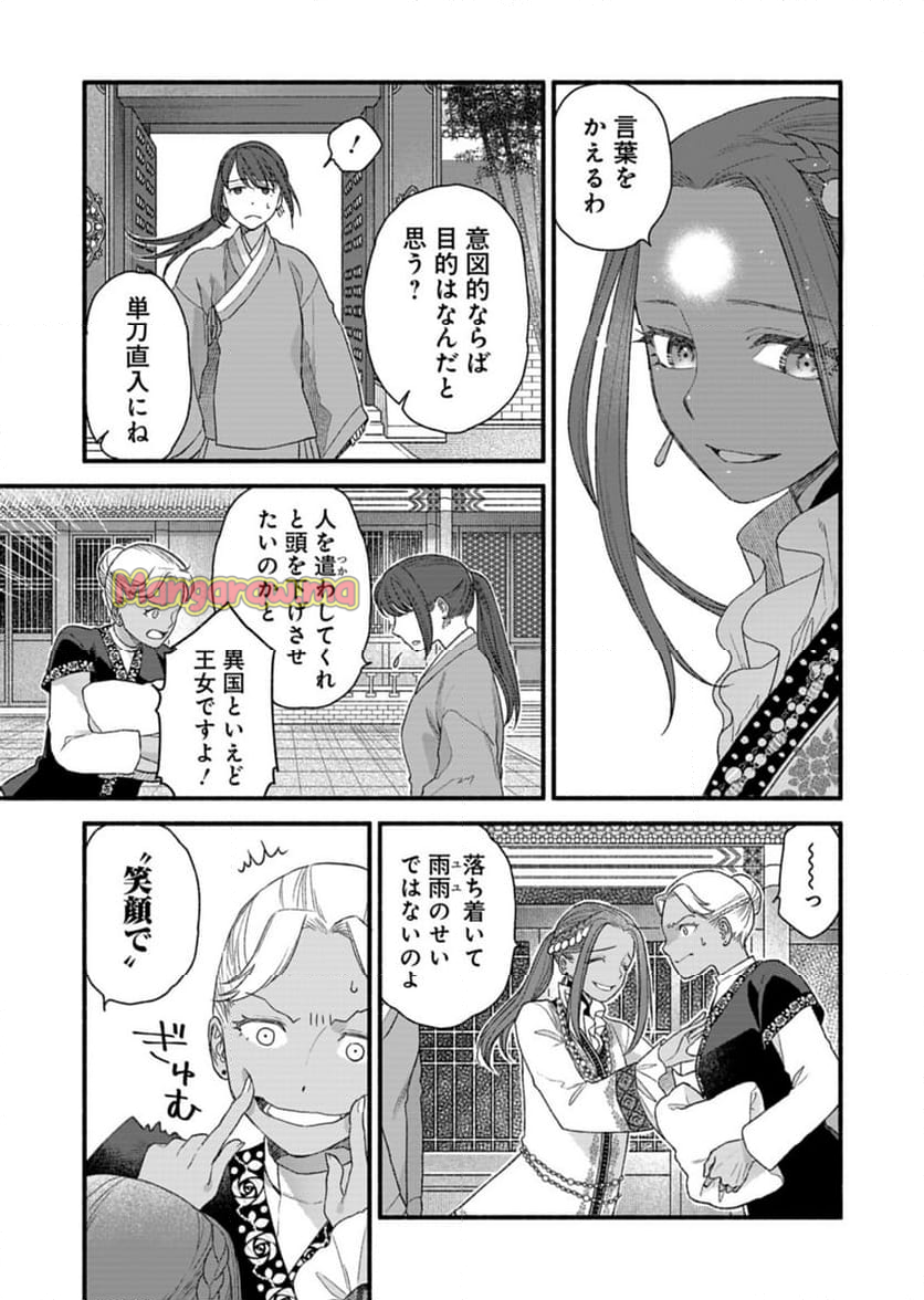 朱太后秘録 私が妃だなんて聞いてませんが! - 第7話 - Page 19