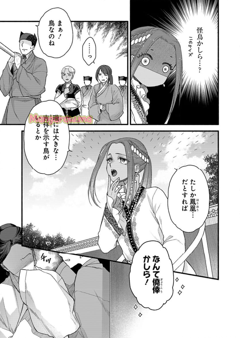 朱太后秘録 私が妃だなんて聞いてませんが! - 第7話 - Page 3