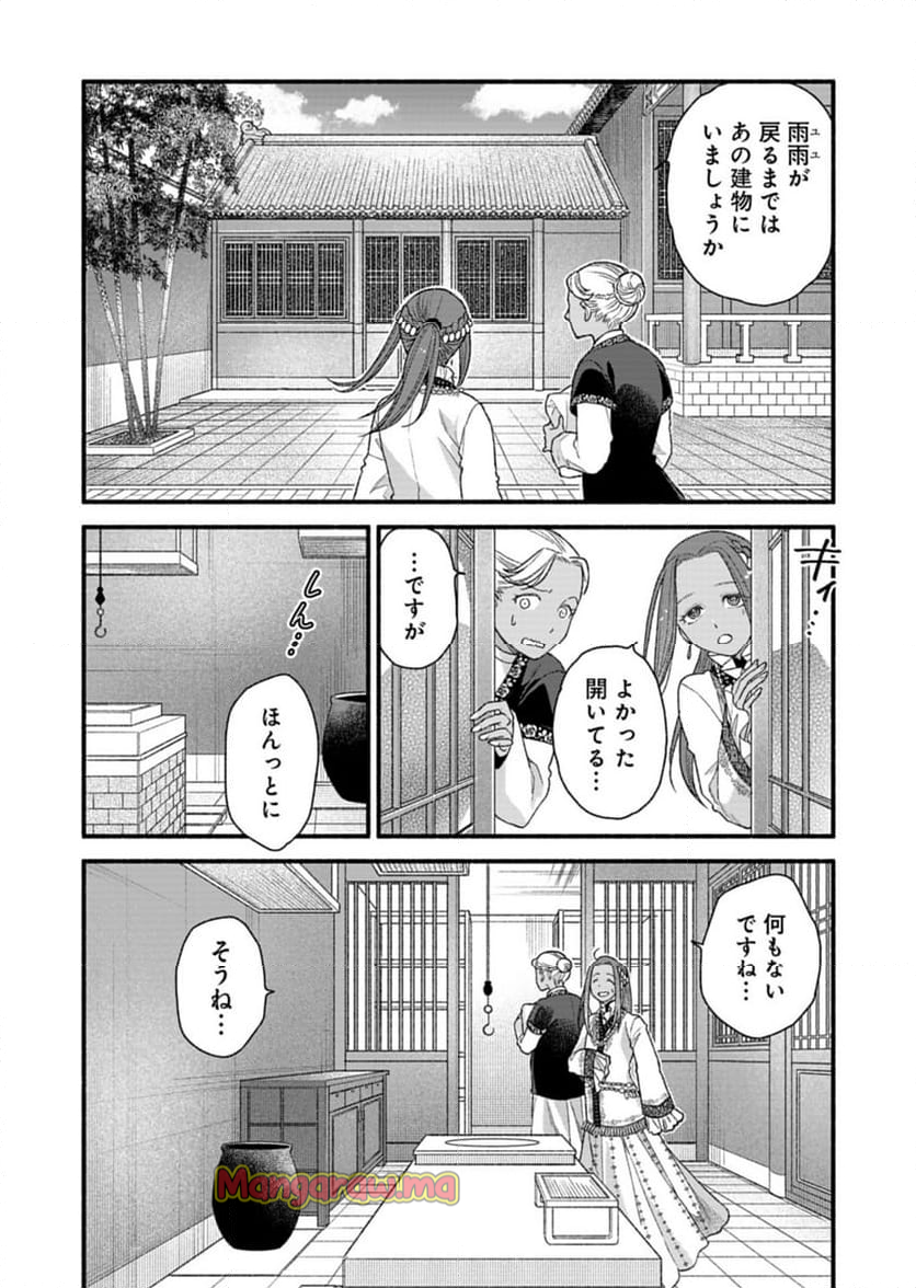 朱太后秘録 私が妃だなんて聞いてませんが! - 第7話 - Page 21