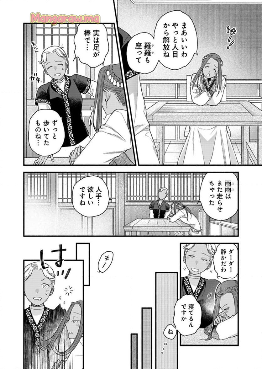 朱太后秘録 私が妃だなんて聞いてませんが! - 第7話 - Page 22