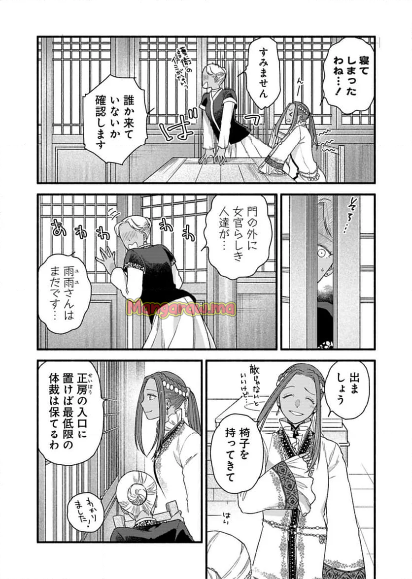 朱太后秘録 私が妃だなんて聞いてませんが! - 第7話 - Page 23