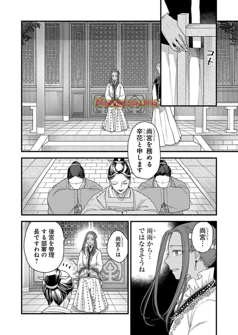 朱太后秘録 私が妃だなんて聞いてませんが! - 第7話 - Page 24