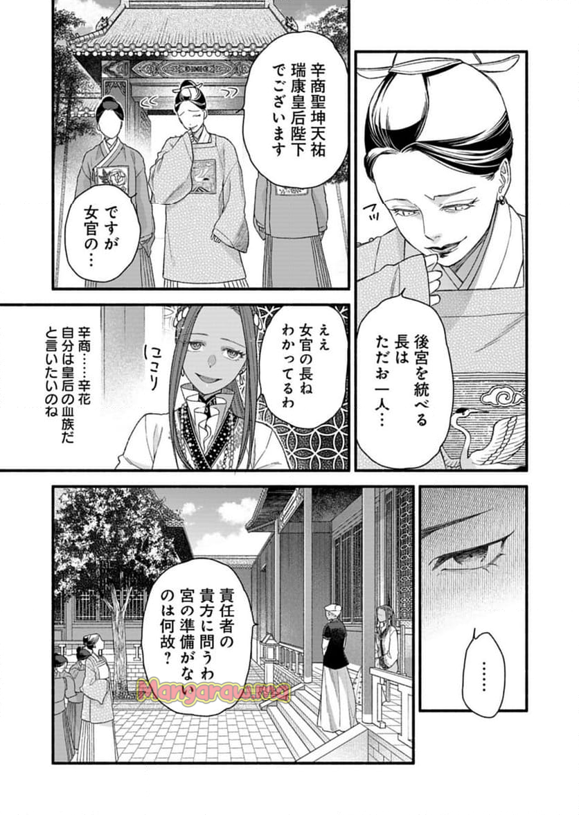 朱太后秘録 私が妃だなんて聞いてませんが! - 第7話 - Page 25