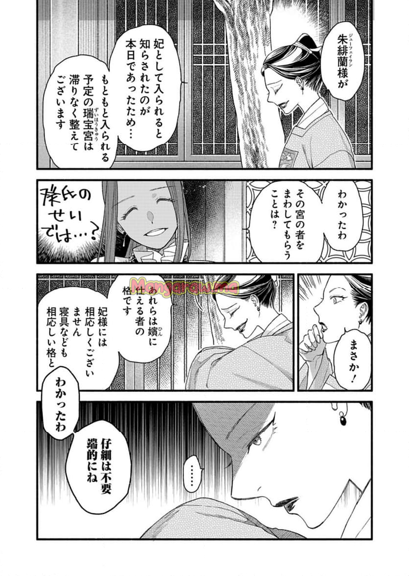 朱太后秘録 私が妃だなんて聞いてませんが! - 第7話 - Page 26