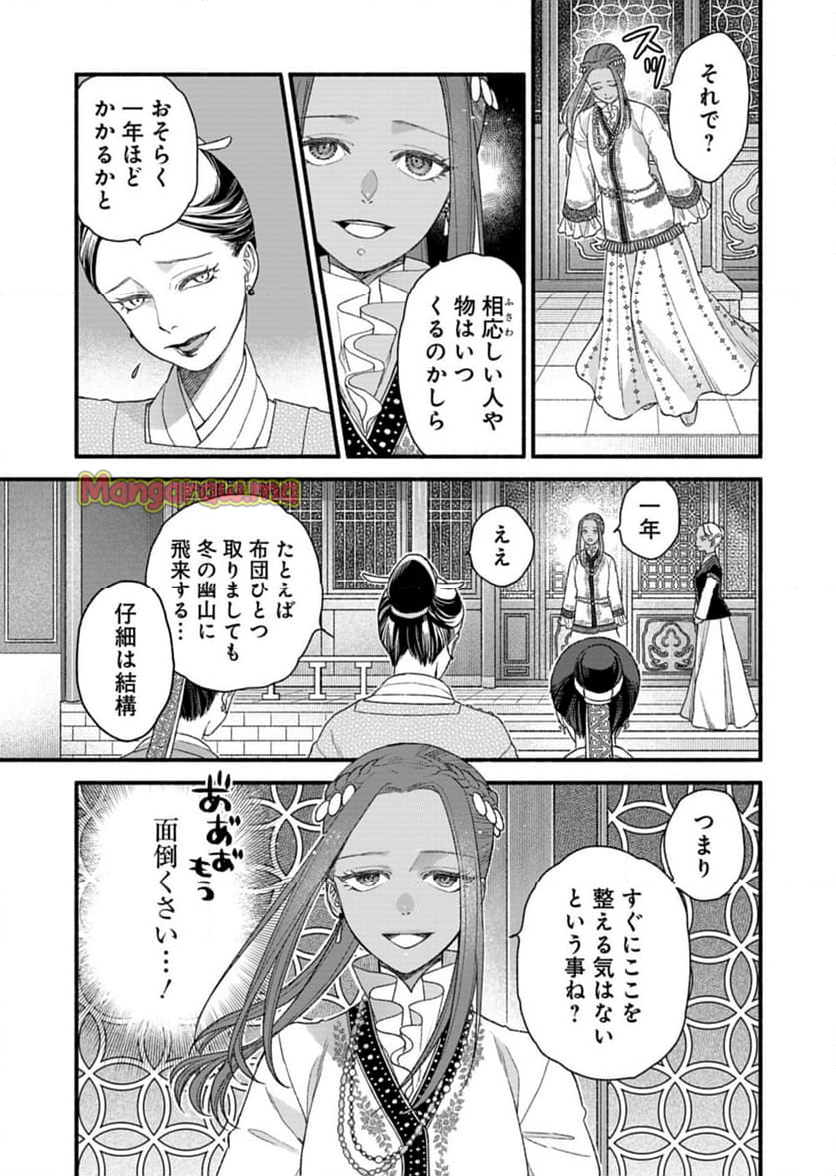 朱太后秘録 私が妃だなんて聞いてませんが! - 第7話 - Page 27