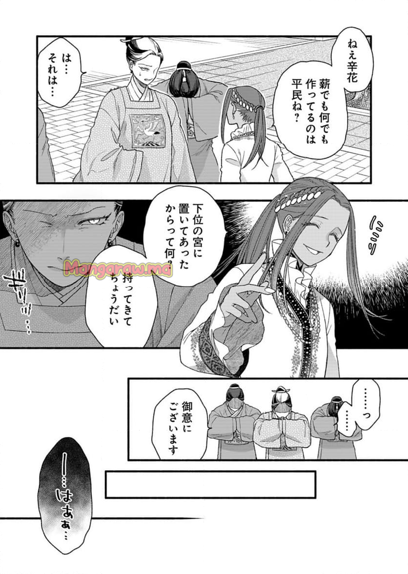 朱太后秘録 私が妃だなんて聞いてませんが! - 第7話 - Page 30