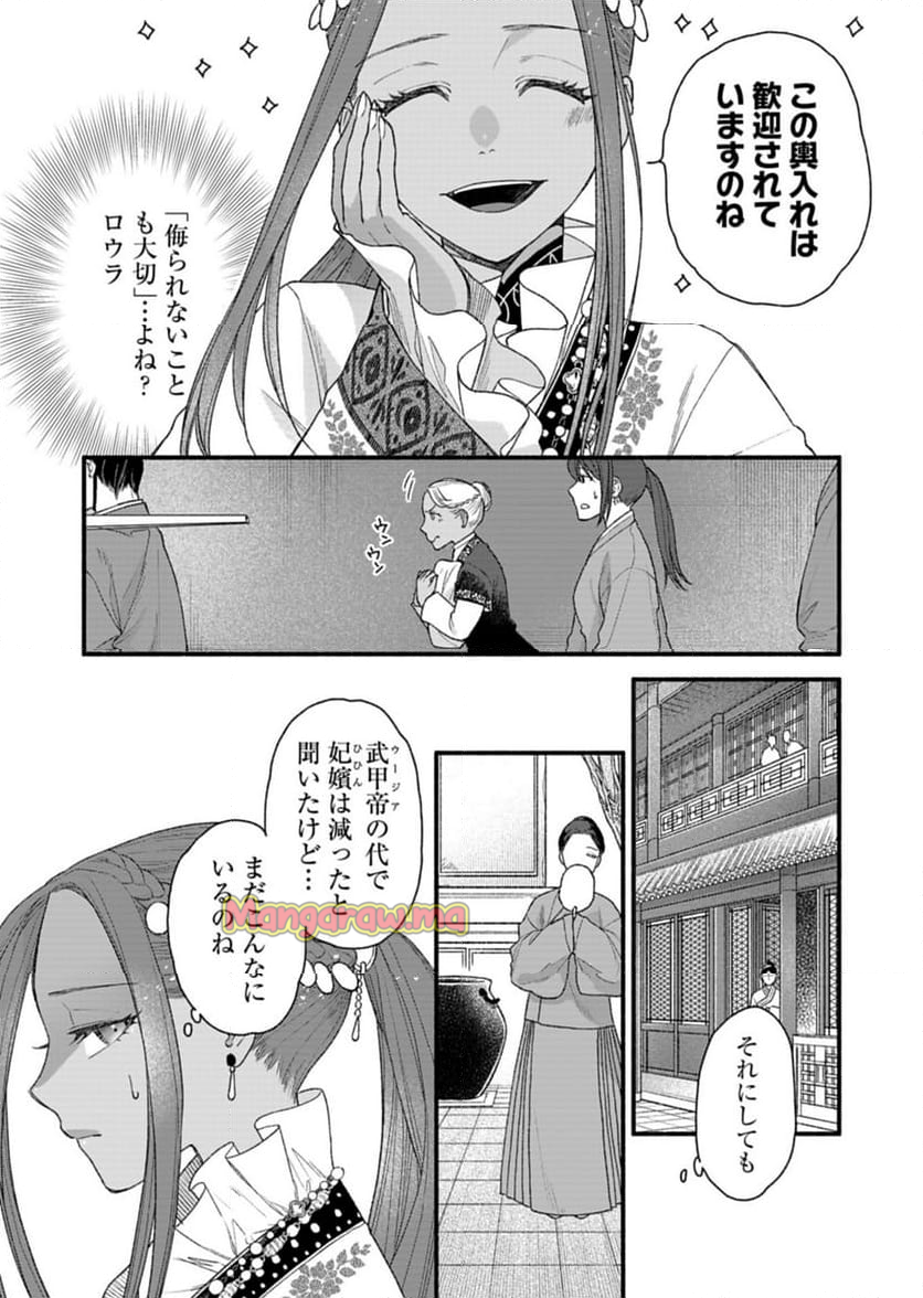 朱太后秘録 私が妃だなんて聞いてませんが! - 第7話 - Page 4