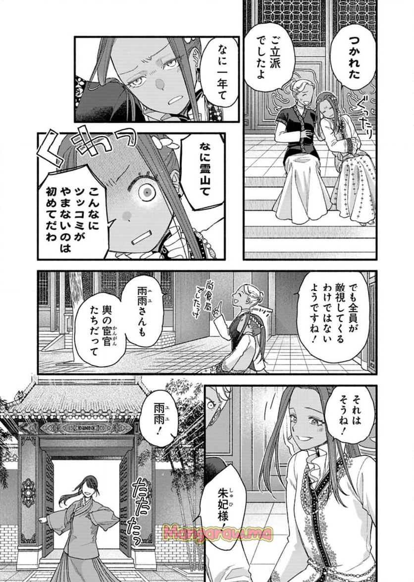 朱太后秘録 私が妃だなんて聞いてませんが! - 第7話 - Page 31