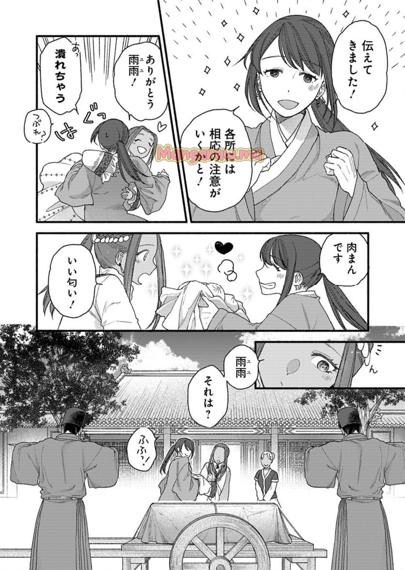 朱太后秘録 私が妃だなんて聞いてませんが! - 第7話 - Page 32