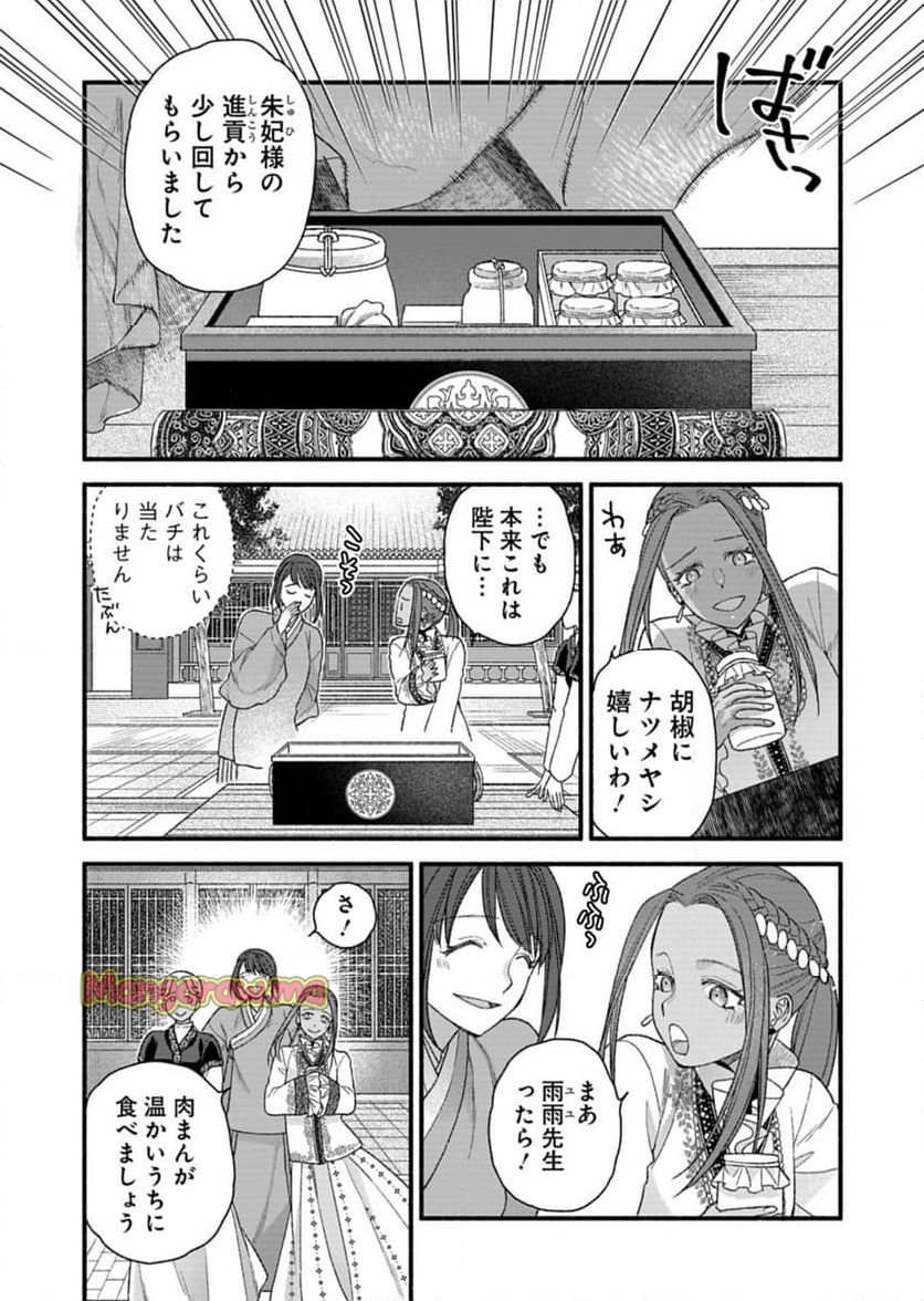 朱太后秘録 私が妃だなんて聞いてませんが! - 第7話 - Page 33