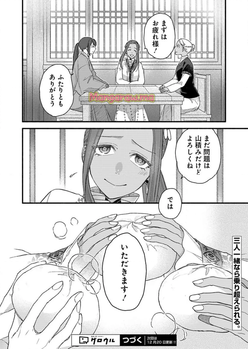 朱太后秘録 私が妃だなんて聞いてませんが! - 第7話 - Page 34