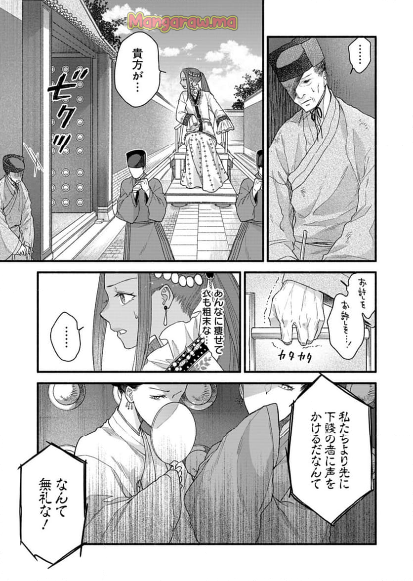 朱太后秘録 私が妃だなんて聞いてませんが! - 第7話 - Page 5