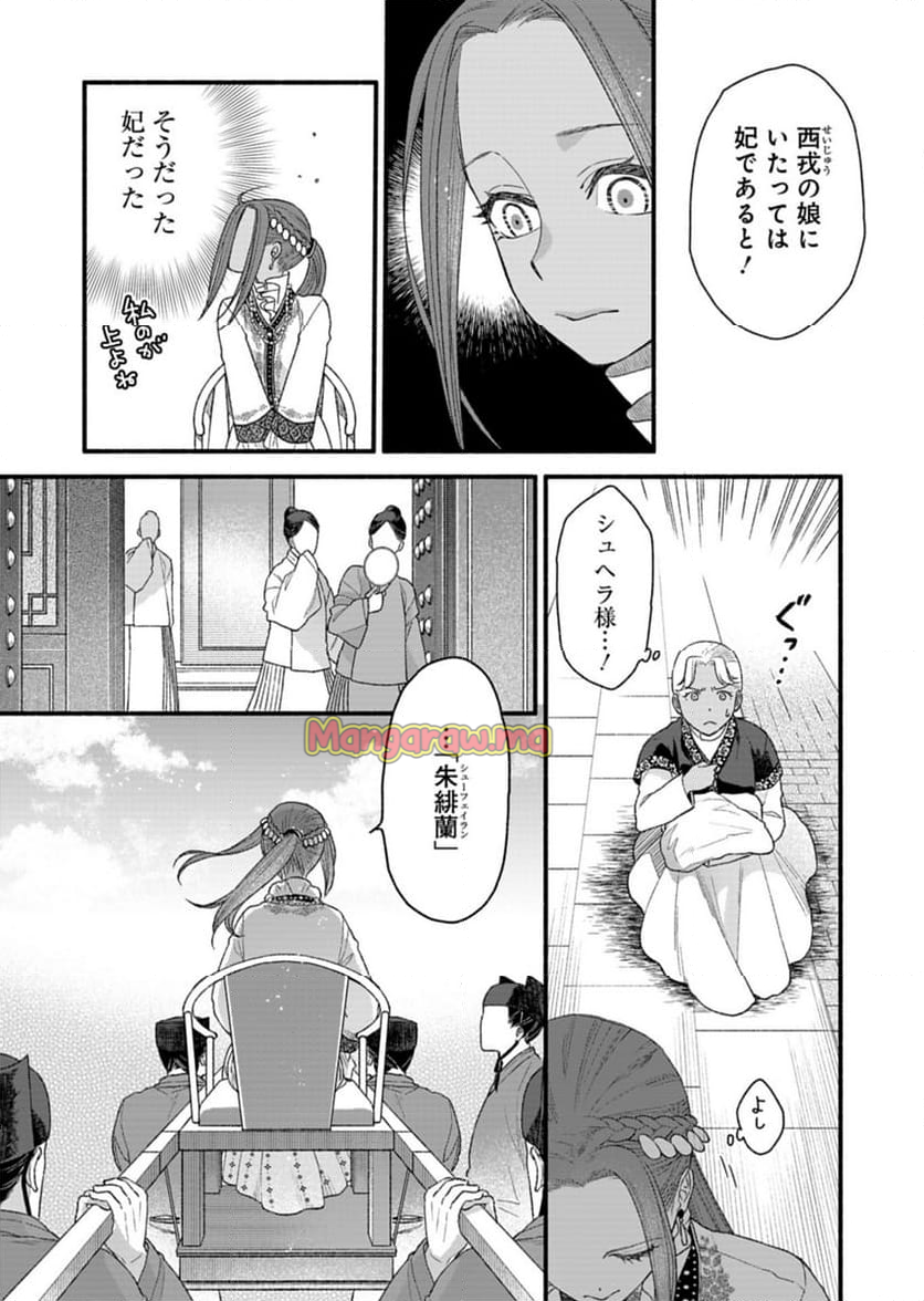 朱太后秘録 私が妃だなんて聞いてませんが! - 第7話 - Page 7